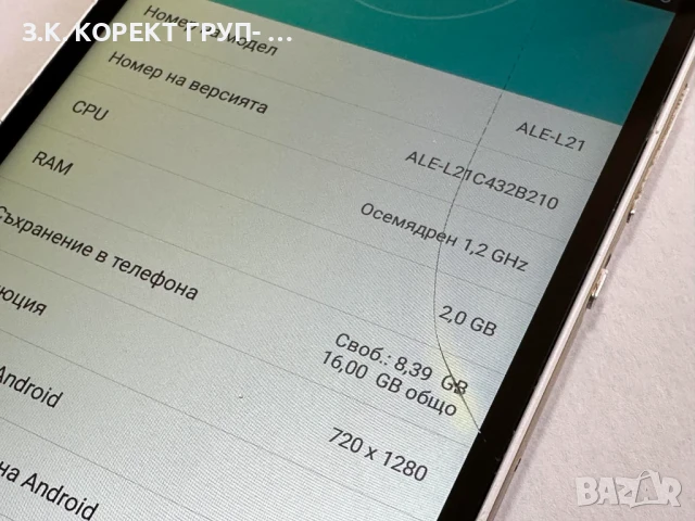 Huawei P8 Lite Dual Пукнат екран, снимка 6 - Huawei - 50926556