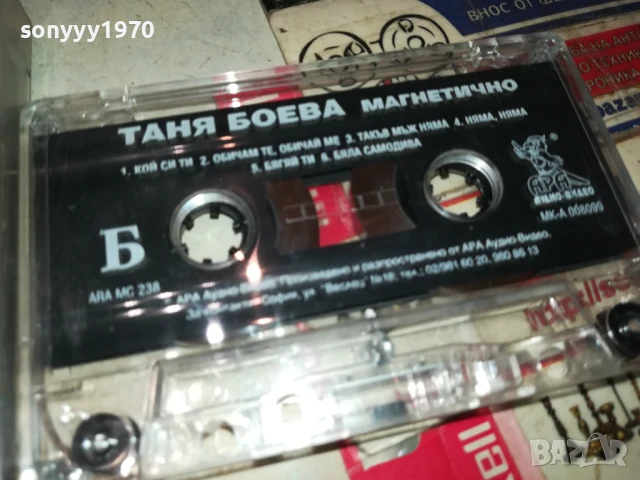 ТАНЯ БОЕВА-ОРИГИНАЛНА КАСЕТА 0807250931, снимка 4 - Аудио касети - 50946099