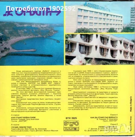  Фактор ВТК 3925 , снимка 2 - Грамофонни плочи - 49394940