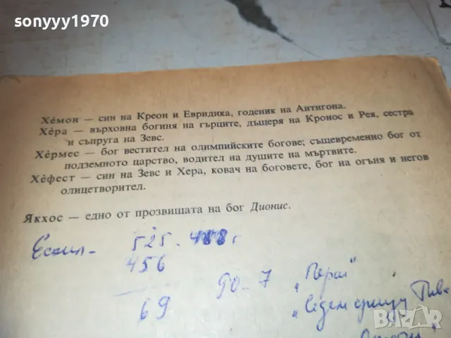 ВЛАСТ СИЛА ХЕФЕСТ ПРОМЕТЕЙ 1010241751, снимка 9 - Художествена литература - 47537377