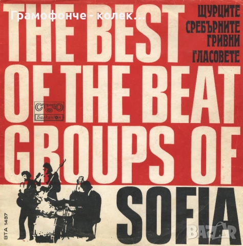 Щурците - всички дългосвирещи албуми на грамофонна плоча има и малки, снимка 7 - Грамофонни плочи - 52095994