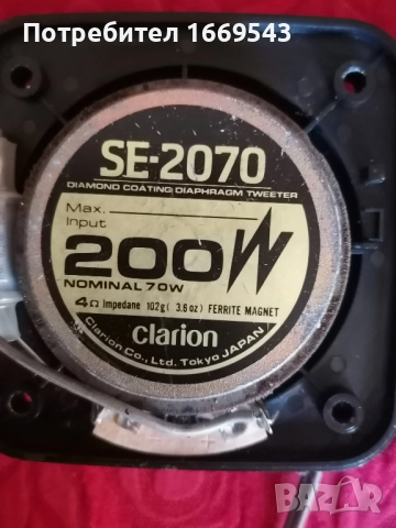 пищялки кларион- Clarion SE-2070, снимка 5 - Тонколони - 51798283