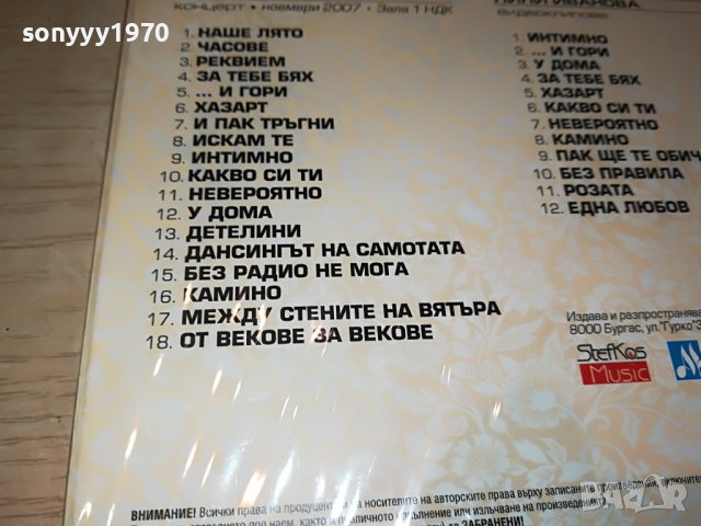 *ЛИЛИ ИВАНОВА 2ДВД 1409221147, снимка 12 - DVD дискове - 37998816