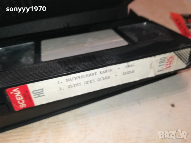 МАГИЧЕСКИЯТ КАМЪК-VHS VIDEO TAPE 2608251254, снимка 16 - Други жанрове - 51495256