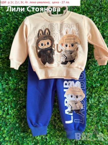 ДЕТСКИ ВАТИРАНИ КОМПЛЕКТИ, снимка 16 - Детски комплекти - 52295768