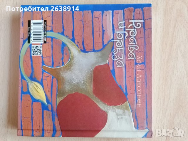 Крава и бреза Хели Лаксонен, снимка 7 - Детски книжки - 28492874