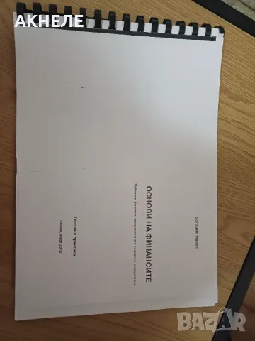 Учебници за УНСС , снимка 3 - Учебници, учебни тетрадки - 49155536