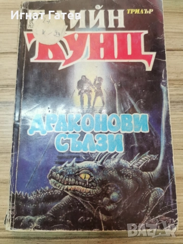 Книги, снимка 3 - Художествена литература - 40519986