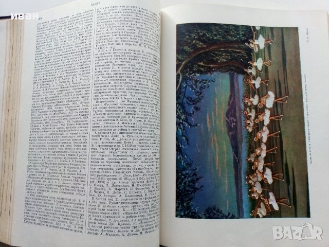 Театральная Енциклопедия Том 1 - 1961г., снимка 6 - Енциклопедии, справочници - 38332397