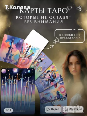 Карти таро с подарък и обучение , снимка 6 - Езотерика - 49803903