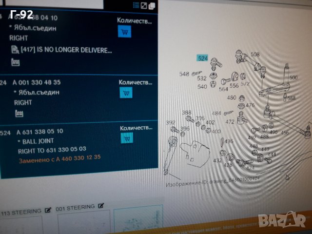 А6313380410=1284001**NEU**LEMFÖRDER**MERCEDES-BENZ**НАКРАЙНИК**W631**MB 100**, снимка 6 - Части - 35430878