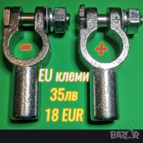 Клеми за EU акумулатор от месинг, никелирани за 25, 35, 50мм² кабел