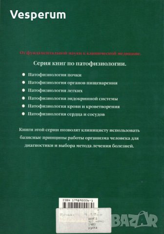 Патофизиология органов пищеварения /Патофизиология на храносмилателната система/, снимка 2 - Специализирана литература - 28852065