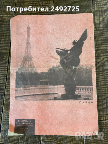 Списание старо БТА 1967, снимка 2 - Други ценни предмети - 44933301