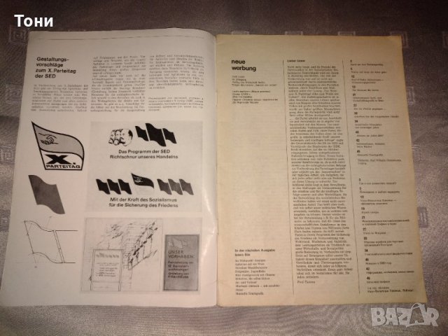  Списание neue werbung  in DDR1981 g 4 броя , снимка 12 - Колекции - 35210832