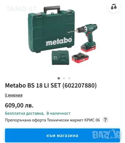 Metabo BS 18 Li - Акумулаторен винтоверт комплект!, снимка 11 - Винтоверти - 48506035