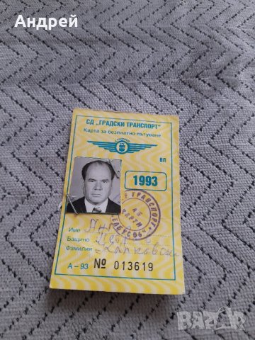 Карта за пътуване 1993, снимка 1