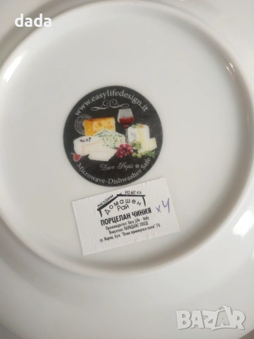 Нов комплект 4 порцеланови чинии за сирена с кутия и етикети сервиз, снимка 5 - Чинии - 53392469