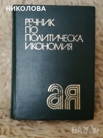 речници и джобен справочник по математика, снимка 3 - Енциклопедии, справочници - 28767881