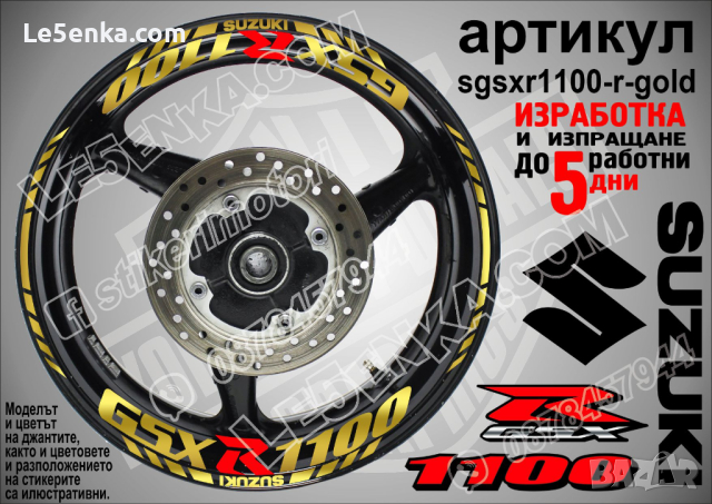 Suzuki GSX R 1100 кантове и надписи за джанти sgsxr1100-r-green R1100, снимка 4 - Аксесоари и консумативи - 39734139