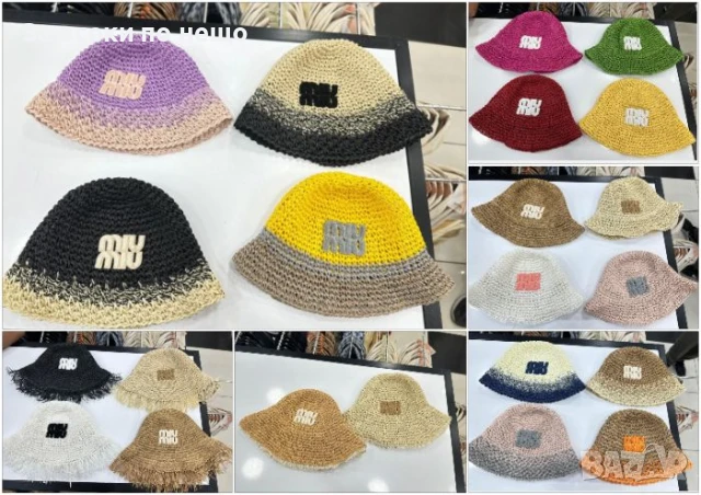 Miu Miu Лятна Шапка Миу Миу - Налични Различни Цветове Код E533