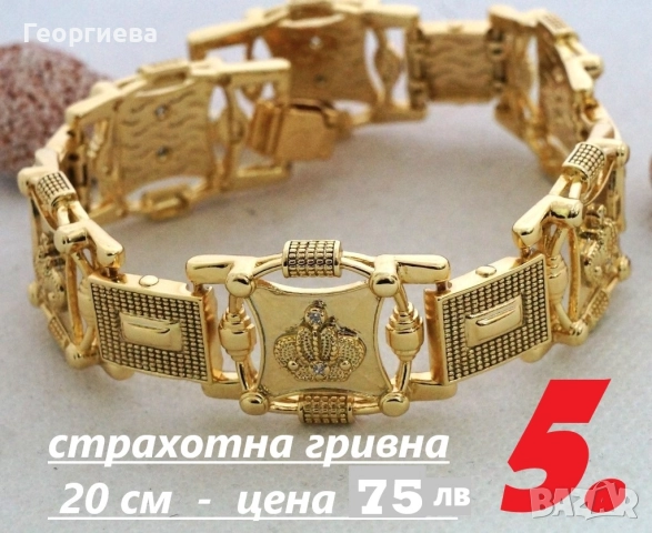 позлатена гривна 