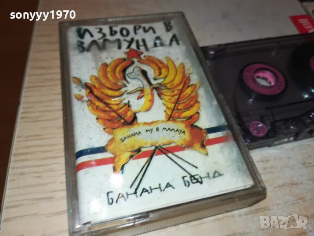 ИЗБОРИ В ЗАМУНДА-КАСЕТА 0706250347, снимка 6 - Аудио касети - 50579792