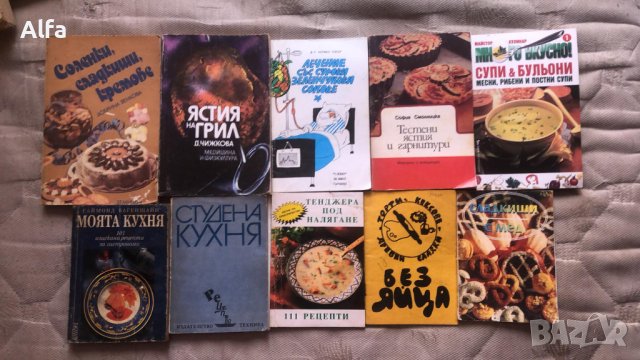 готварски книги, снимка 2 - Специализирана литература - 43701471