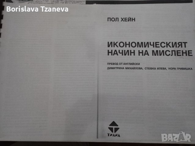 Учебници по маркетинг и икономика за НБУ, снимка 16 - Учебници, учебни тетрадки - 39475141