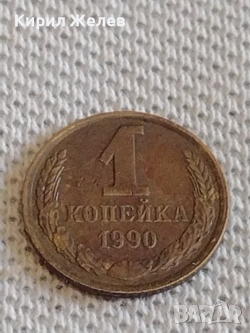 Две монети 1 копейка 1990г. / 2 копейки 1983г. СССР стари редки за КОЛЕКЦИОНЕРИ 19918, снимка 2 - Нумизматика и бонистика - 44110560