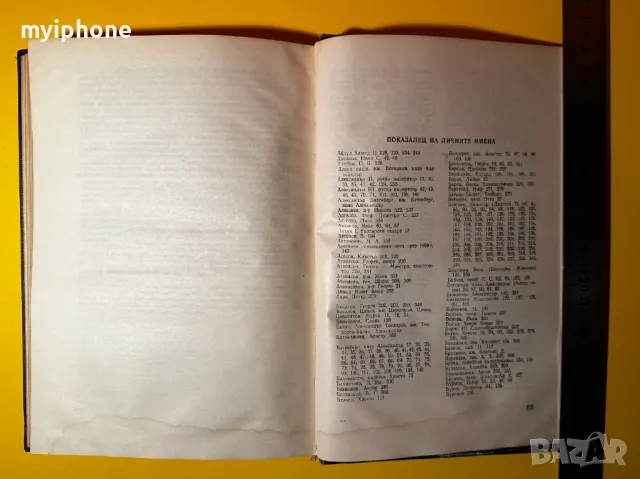 Стара Книга История на България 2 том, снимка 6 - Художествена литература - 49552736