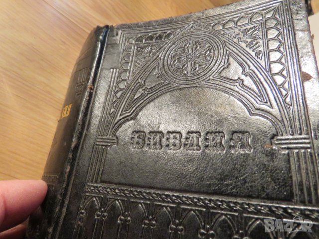 Цариградска библия стария  и новия  завет изд. 1912г,най точния и достоверен превод на Библията , снимка 3 - Антикварни и старинни предмети - 28017227