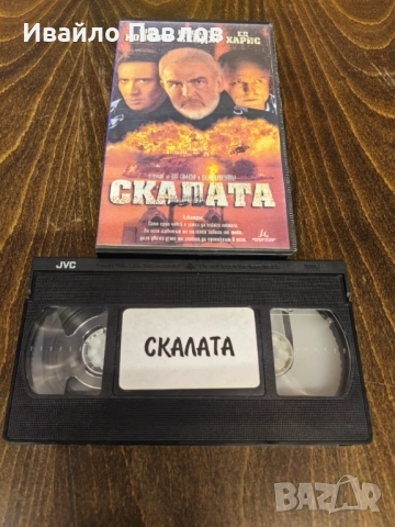 Видео касета Скалата