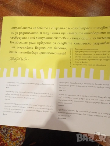 По-здрави бебета - книга за хранене от 6 месеца до 2 години, снимка 2 - Художествена литература - 53406869