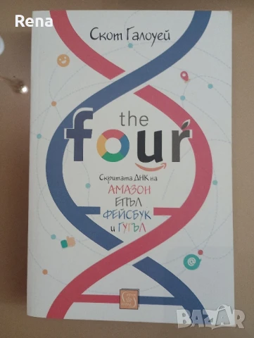 книга на Скот Галоуей за Амазон, Епъл, Фейсбук и Гугъл 