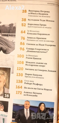 " BIOGRAPH ", снимка 3 - Списания и комикси - 53597890