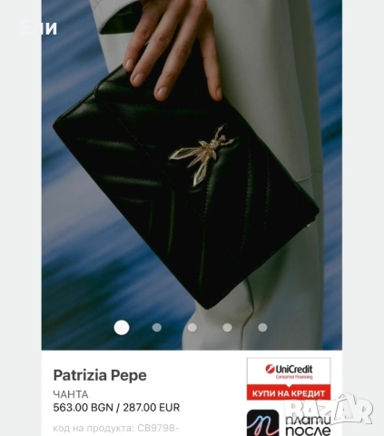 Оригинални чанти Pinko, Patrizia Pepe, Furla, снимка 9 - Чанти - 53132707