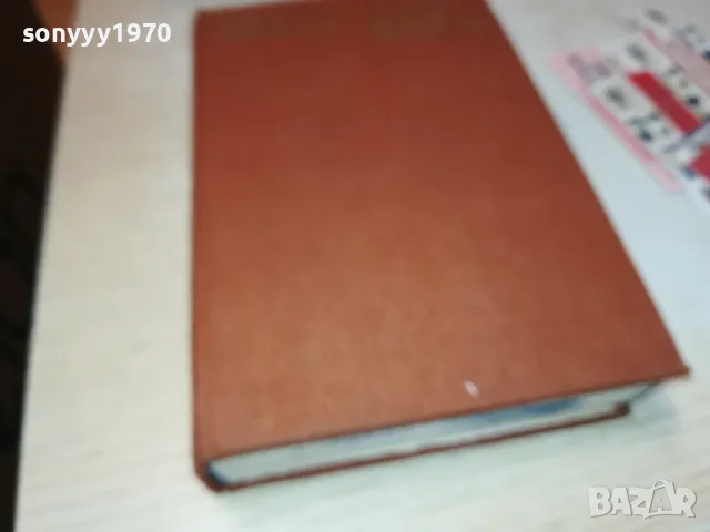 СКАЗАНИЕ ЗА МОЯ ВРЪСТНИК-КНИГА 1912240704, снимка 7 - Художествена литература - 48398523