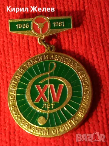 Рядка значка СССР 15г. Хор на будителите за КОЛЕКЦИЯ ДЕКОРАЦИЯ 46997, снимка 8 - Колекции - 46632296