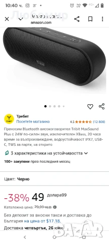 Преносим Bluetooth високоговорител Tribit MaxSound Plus с 24W по-силен звук, изключителен
, снимка 2 - Bluetooth тонколони - 50557974