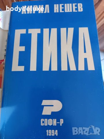 Професор Кирил Нешев "ЕТИКА"