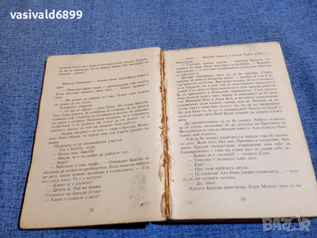 Питър Бенчли - Челюсти , снимка 5 - Художествена литература - 52971109