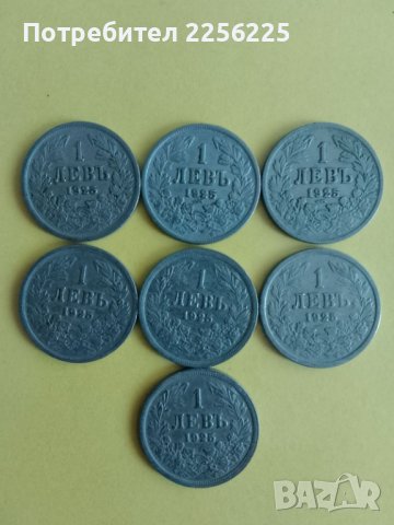 ЛОТ монети 1 лев 1925 , снимка 6 - Нумизматика и бонистика - 43881696