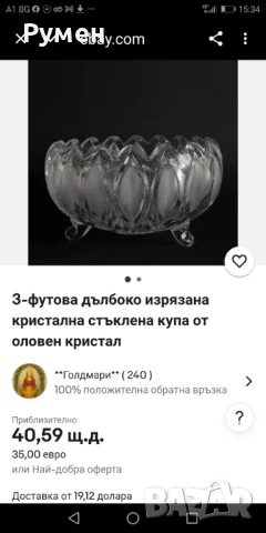 Кристална купа , снимка 2 - Аксесоари за кухня - 51067674