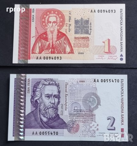 България .1999 година. 1 и 2  лева .UNC .Нови банкноти.