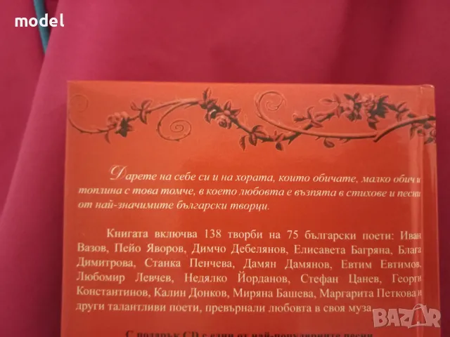 Да те жадувам  Шедьоври на българската любовна лирика - Сборник, снимка 3 - Художествена литература - 49053540