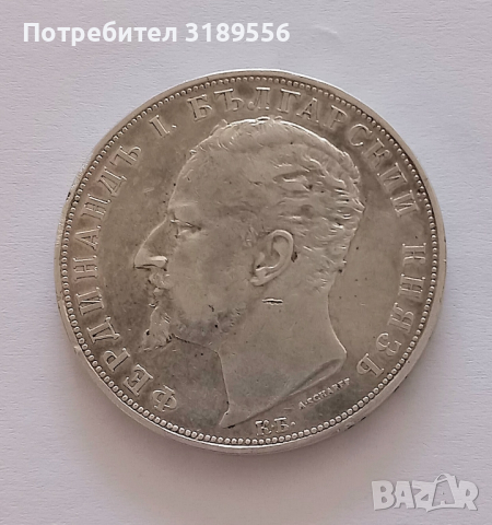 5 лв 1894 г. сребро, снимка 2 - Нумизматика и бонистика - 44909599