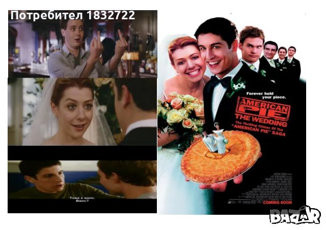 От личната и колекция на флашка или  DVD филми за ВЪЗРАСТНИ Американски пай -всички филми, снимка 3 - DVD дискове - 48200860