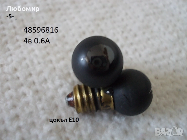 Ретро лампи малки разни - списък, снимка 5 - Антикварни и старинни предмети - 52384876