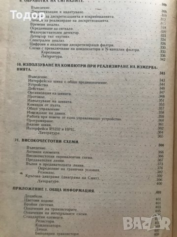 Електроника за експерименти и изследвания, снимка 5 - Специализирана литература - 33868535